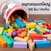 ราคา 【แถมกล่อง+ผ้าถุง】Tinykoala บล็อกไม้ บล็อกไม้อักษร บล็อคไม้ตัวต่อ 100 ชิ้น ของเล่นไม้เสริมพัฒนาการ เล่นไม้หลากหลายรูปทรง (28474237359)