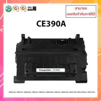 ราคา ตลับหมึกเลเซอร์ เทียบเท่า CE390A (90A) สำหรับเครื่อง HP M601/M602/M603/M4555 ออกใบกำกับภาษีได้ (9854228628)