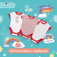 ราคา FICO เซ็ทบอดี้สูทขาเว้ากระดุม 3 ชิ้น (7752466048)