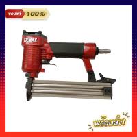 ราคา D-MAX F30 แม๊กลมยิงตะปูขาเดี่ยว แม็กลมขาเดี่ยว แม๊กลม ยิงตะปูลม แม๊กลม แม็คลม (19741292923)