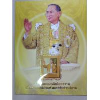 ราคา ชีทเม้าพร้อมแสตมป์ในหลวง ร.9 (121615585)