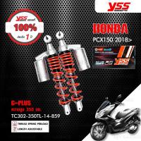 ราคา YSS โช๊คแก๊ส G-PLUS ใช้อัพเกรดสำหรับ PCX150 2018 ขึ้นไป【 TC302-350TL-14-859 】 โช๊คคู่หลังสำหรับสกู๊ตเตอร์ (1214996948)