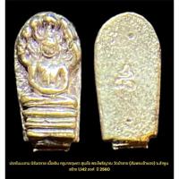 ราคา พระนาคปรกใบมะขาม (ปรกสาริกา) รุ่นแรก ครูบากฤษดา วัดสันพระเจ้าแดง ปี2557 เนื้อเงิน (22556589239)