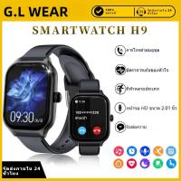 ราคา G.L WEAR H9 Pro Max สมาร์ทวอทช์หมุนมงกุฎ | 2.01" หน้าจอ HD | โทรผ่านบลูทูธ|เครื่องตรวจสุขภาพ (BP/HR/O2) | แบตเตอรี่ยาว (40326658910)