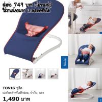 ราคา Tovog ทูวิก เปลโยกสำหรับเด็กอ่อน IKEA ที่นั่งเด็กอ่อน (2810225312)