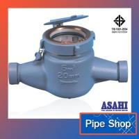 ราคา มาตรวัดน้ำ มิเตอร์น้ำ Asahi รุ่น GMK 3/4" (1933484736)