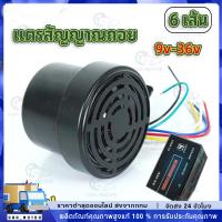 ราคา ออดถอย เสียงญี่ปุ่น (4เสียง) แตรสัญญาณถอย 12-24V (กันน้ำIP67) เสียงถอยการ์ตูนญี่ปุ่น เสียงถอยโดเรม่อน (42208656421)