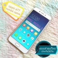 ราคา ✨0ppo A77✨สีทอง แท้มือ2​ สภาพสวย พร้อมใช้​ รอม64 แรม4 (24912224174)