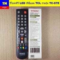 ราคา รีโมททีวี LED ทีซีแอล TCL รวมรุ่น TC-97E อะไหล่ทีวี LED (28392617841)