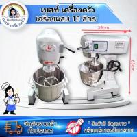 ราคา เครื่องผสมแป้ง10 ลิตร รุ่นB10GF (20514230916)