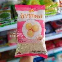 ราคา งาขาว 500 กรัม ตราข้าวทอง (1887949444)