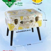 ราคา เก้าอี้มหาสมบัติ7-11 (7739214222)