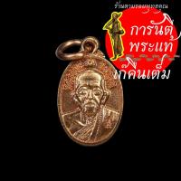 ราคา เหรียญเม็ดแตง รุ่นแรก หลวงปู่แสน ปสนฺโน ทองแดง (4373181176)