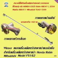 ราคา ST Hardware เพลาเครื่องตัดหญ้าสะพายบ่าแบบข้อแข็ง Model FS162ก้านต่อเครื่องตัดหญ้าแบบข้อแข็ง อะไหล่ตัดหญ้าสะพายบ่า (3217028548)