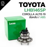 ราคา LUCAS ลูกปืน ล้อหลัง รถ TOYOTA COROLLA ALTIS ปี 2019 - ON : LHB146SP : อัลติส (ราคา/1ชิ้น) (43425490338)