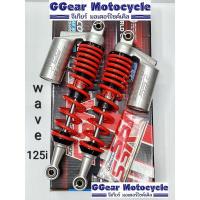 ราคา โช๊ค YSS WAVE G-SERIES แท้100% สำหรับWaveรุ่นG-Series สำหรับWave110i/125i(ปี13-20) โช้คหลังเวฟ (13875646771)