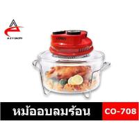 ราคา COD พร้อมส่ง แท้ % OTTO หม้ออบลมร้อน 12 ลิตร ความจุ 12 ลิตร รุ่น CO-708 (8278245416)
