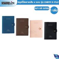 ราคา E-FILE (อีไฟล์) สมุดโน๊ต สมุด ปกหนังPVC รุ่น CNB99 ( 1 เล่ม / คละสี ) (24916479398)