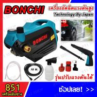 ราคา BONCHI เครื่องฉีดน้ำแรงดันสูง ปรับความแรงได้ รุ่น HW2300(สีฟ้า) เครื่องมือช่างและอุปกรณ์ เครื่องฉีดน้ำแรงดันสูง (16298358819)