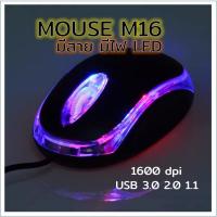ราคา เม้าส์มีสาย optical mouse เม้าส์เสียงเงียบ เม้าส์ถูกที่สุด พร้อมไฟ LED เรืองแสงในที่มืด เม้าส์LED เม้าส์มีไฟ (20635758116)