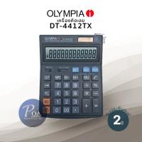 ราคา เครื่องคิดเลข Olympia DT-4412TX เครื่องใหญ่! (16521960052)