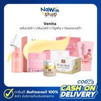 ราคา ลด50% เวนิต้า ครีมเวนิต้า : Venita Skin ของแท้100% รีจูสกินบูสเตอร์ เซรั่มเวนิต้า กันแดดเวนิต้า (27455283050)