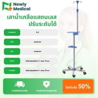 ราคา เสาน้ำเกลือสแตนเลส 201 เสาให้น้ำเกลือ 2 แฉก ปรับความสูงได้ 2 เมตร ฐานมี 5 ล้อ สำหรับโรงพยาบาลหรือคลินิก จัดส่งในพื้นที่ (41612896143)