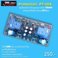 ราคา ชุดป้องกันลำโพง30A แยกซ้ายขวาอิสระพร้อมชุดไฟย่อย12V 2จุด (5136406702)