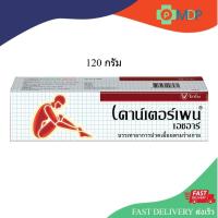 ราคา Counterpain เคาน์เตอร์เพน เอชอาร์ 120 กรัม สูตรร้อน (43576191052)