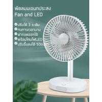 ราคา พัดลมตั้งโต๊ะ โคมไฟตั้งโต๊ะ Fan and LED ชาร์จไฟUSB พัดลมพร้อมสำก ชาร์จไฟบ้าน สามารถชาร์จไฟ 8นิ้ว ลมแรงเสียงเบา (6838458200)