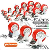 ราคา ล้อรถเข็น ลูกล้อรถเข็น ลูกล้อ PU สีแดง ล้อรถเข็น 2 นิ้ว ล้อเก้าอี้ หมุนได้ (27663416236)