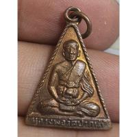 ราคา พระเหรียญหลวงพ่อวัดปากน้ำภาษีเจริญ (41767952514)