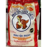 ราคา ข้าวหอมมะลิ ตราไดโนเสาร์ 5 กก. (ข้าวใหม่) ปี63 แท้% ส่งตรงจากโรงสี (3318954326)
