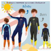 ราคา ชุดว่ายน้ำเด็กปรับอุณหภูมิ ชุดว่ายน้ำเด็กควบคุมอุณหภูมิ ชุดว่ายน้ำเด็กผู้หญิง ชุดว่ายน้ำเด็กผู้ชาย ชุดว่ายน้ำเด็กบอดี้ส (6979171958)