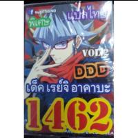 ราคา การ์ดยูกิแปลไทย 1462 เด็ค เรย์จิอาคาบะ vol.2 (2021180400)