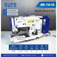 ราคา SURE จักรเจาะรังกระดุมไดเร็ค รุ่น SR-781D จักรถักรังกระดุมไดเร็ค เสียงเงียบ ประหยัดไฟ ปรับความเร็วได้ (7636058011)