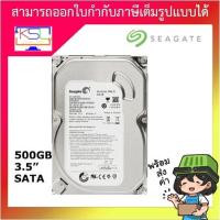 ราคา ฮาร์ดดิส HDD SEAGATE HDD (500GB) (15352147518)