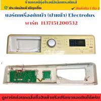 ราคา บอร์ดเครื่องซักผ้า (ฝาหน้า) Electrolux รุ่น EWF12942 พาร์ท 1137151200532 อะไหล่ถอดแท้/มือ2 (29585827188)