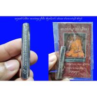 ราคา ตะกรุดเสาร์ ๕ สิงหา หลวงพ่อหนุน สุวิชโย วัดพุทธโมกข์ จ.สกลนคร สายหลวงพ่อฤาษี วัดท่าซุง (24409613242)