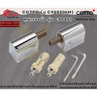 ราคา Cotto C9892(HM) หูฝารองนั่ง รุ่น C90801 (23064091199)