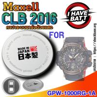 ราคา ถ่าน แบตสำหรับนาฬิกา Casio g-shock GPW-1000RG-1A แท้ ตรงรุ่น ระบบชาร์จด้วยแสง (Maxell CLB2016) (29279779503)