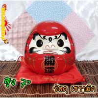 ราคา ตุ๊กตา ดารุมะ [Daruma] สูง 7 นิ้ว ตุ๊กตาล้มลุก ชาวญี่ปุ่นนิยมมีไว้เพื่อขอพร - เซรามิค [35831] (651411230)