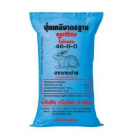 ราคา ปุ๋ยยูเรีย 46-0-0 ตรากระต่าย ยกกระสอบ 50 กิโลกรัม (9287553511)