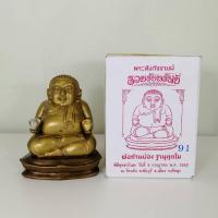 ราคา พระสังกัจจายน์ ขนาดบูชา 3 นิ้ว พ่อท่านผ่อง วัดภูเขาทอง จ.พัทลุง (23482088260)