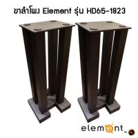 ราคา Element By 65 ขาตั้งสำโพง Element รุ่น HD65-1823 - ขาลำโพง - ขาตั้งลำโพง - ที่วางลำโพง (1025254442)