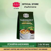 ราคา วีวี่ กาแฟกระบองเพชร Vivi Tabongpet Coffee (55452342432)
