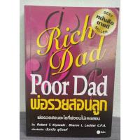ราคา หนังสือ พ่อรวยสอนลูก Rich Dad Poor Dad (28238198671)