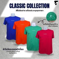 ราคา เสื้อกีฬา เสื้อออกกำลังกาย เสื้อทีม เสื้อกิจกรรม เสื้อยืดคอกลมแขนสั้นสีพื้น สีสด ผ้าไมโครเกรดพรีเมี่ยมรุ่นClassic (52851709597)