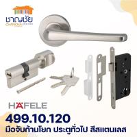 ราคา HAFELE 499.10.120 เขาควาย มือจับกานโยก สแตนเลส สำหรับห้องทั่วไป ฐานกลม สีสแตนเลส (9297250421)