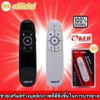 ราคา ✅แท้100% OKER P-118 2.4GHZ WIRELESS PRESENTER Laser Pointer เลเซอร์พอยเตอร์ พรีเซนเตอร์ #CC (23269095632)
